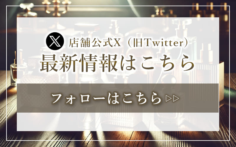 店舗公式エックス